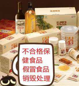 過期食品產(chǎn)品銷毀(化妝品銷毀過期食品銷毀)